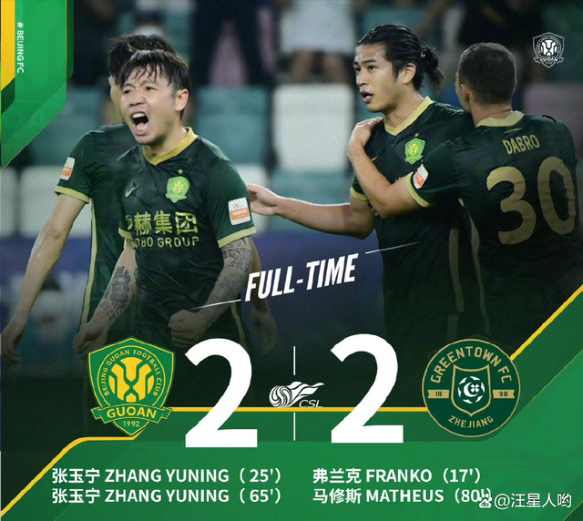 北京国安逼平武汉卓尔，保持不败纪录