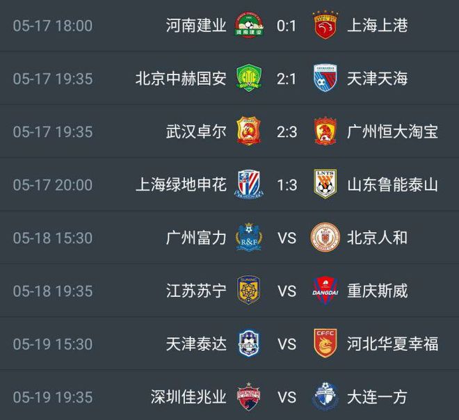 上港客场大胜鲁能，积分跃升至第二