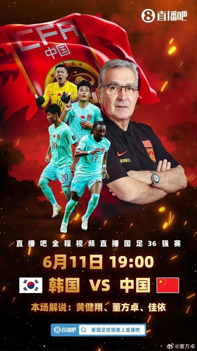 足球赛事播报：中国队士气高昂
