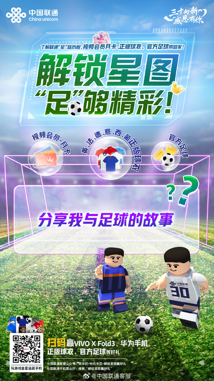 乐享中国足球精彩瞬间，敬请关注